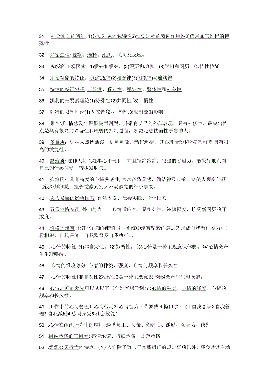 00152组织行为学复习资料考试重点(简答题、论述题).docx_第3页