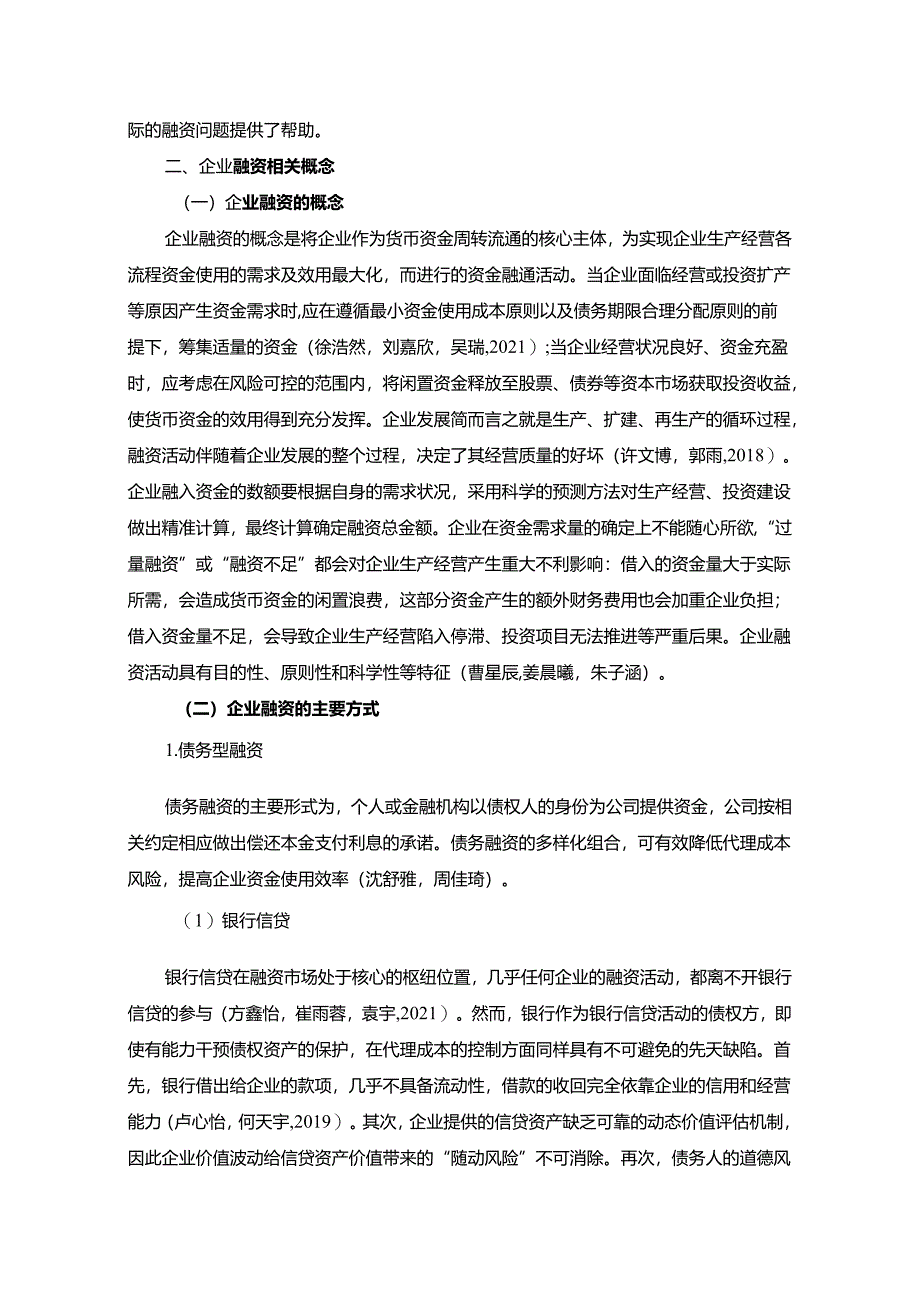 【《浅析台州飞金佳榨汁机公司的融资问题及对策》9500字论文】.docx_第2页