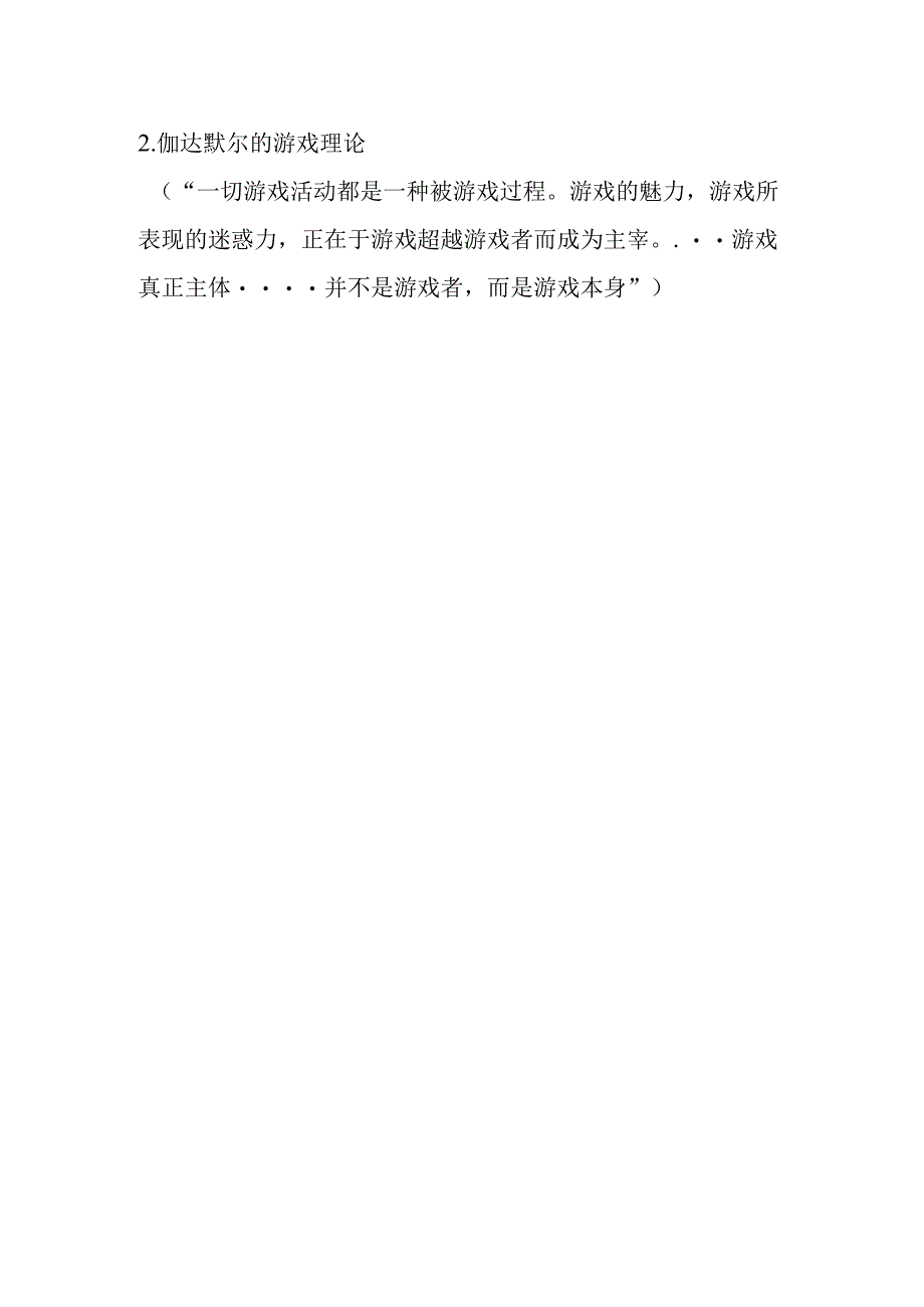 南开大学2024硕士研究生招生考试初试试题843欧美哲学通史.docx_第2页