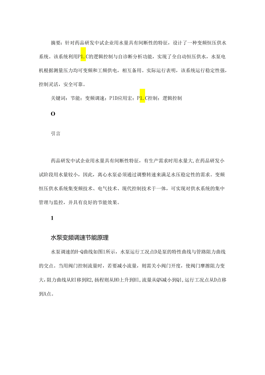 变频恒压供水系统设计.docx_第1页