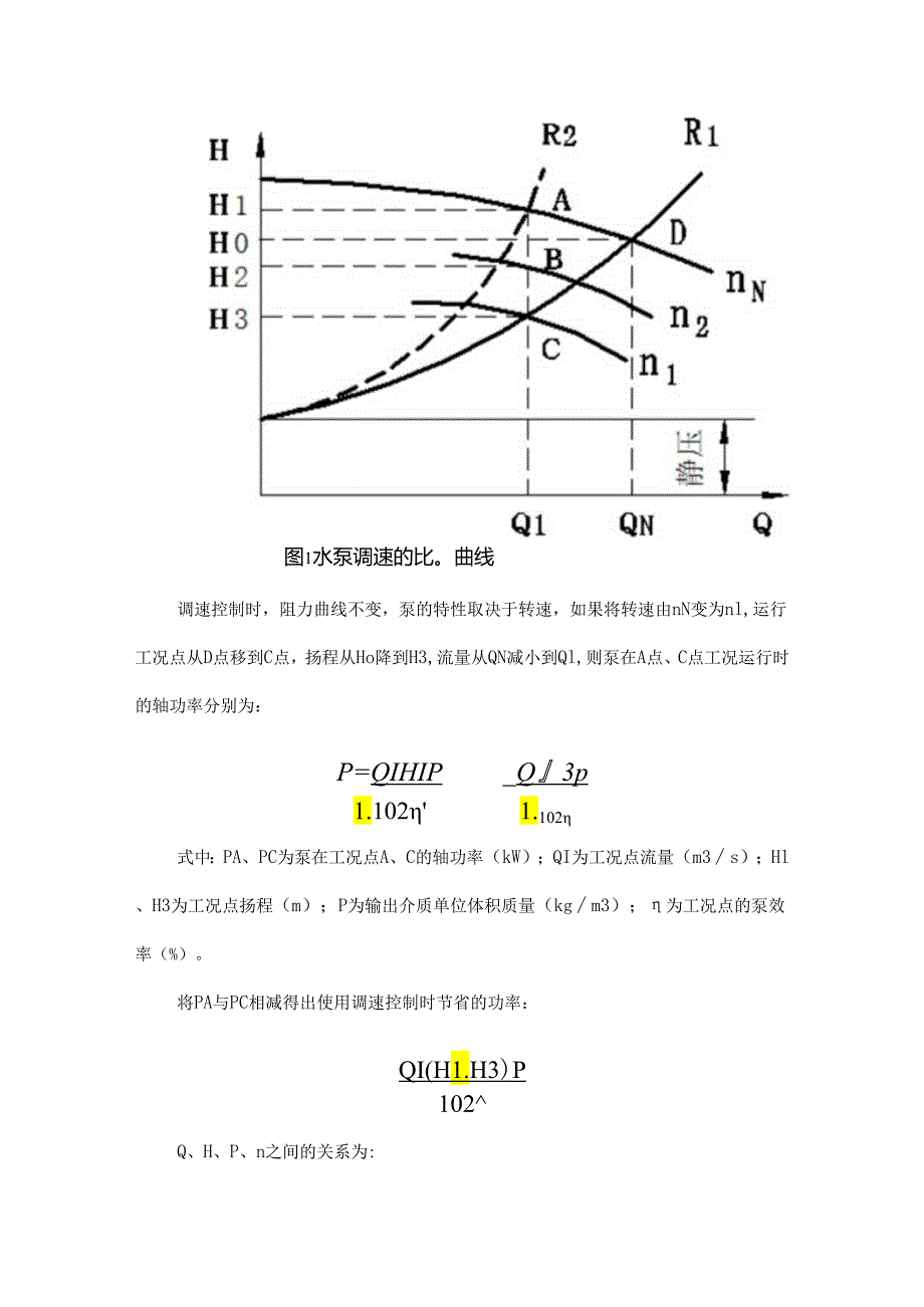 变频恒压供水系统设计.docx_第2页