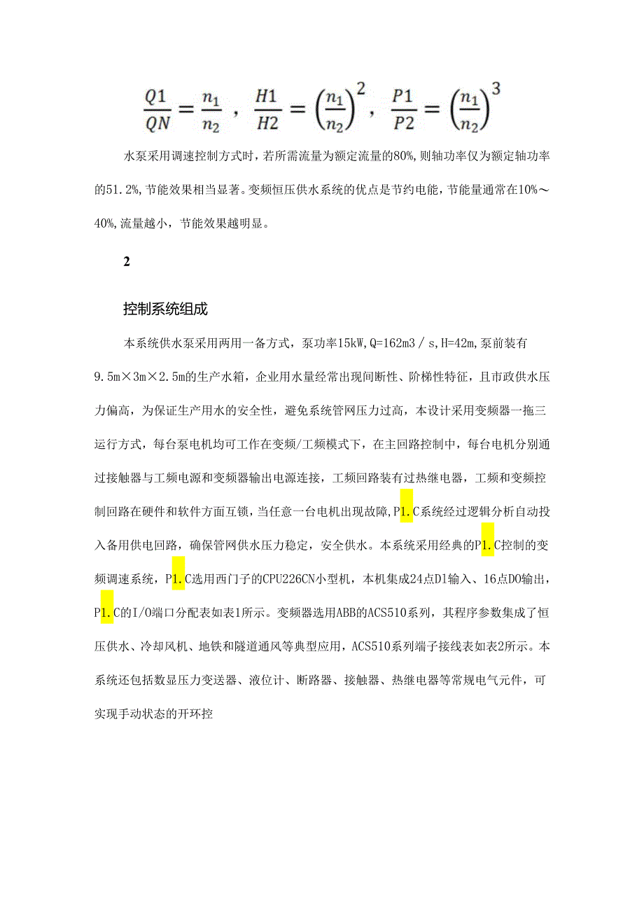 变频恒压供水系统设计.docx_第3页