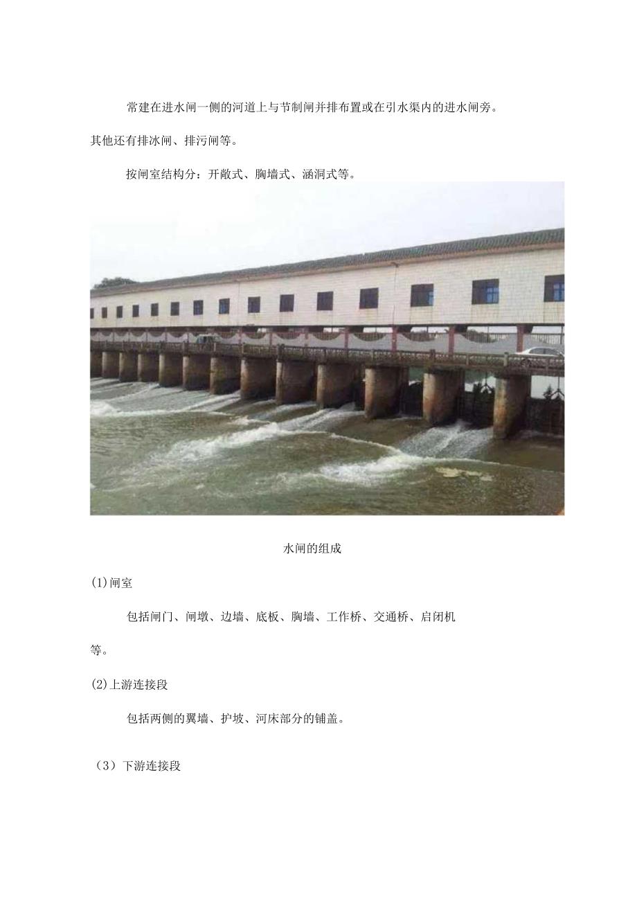 各类水工建筑物知识大汇总.docx_第2页