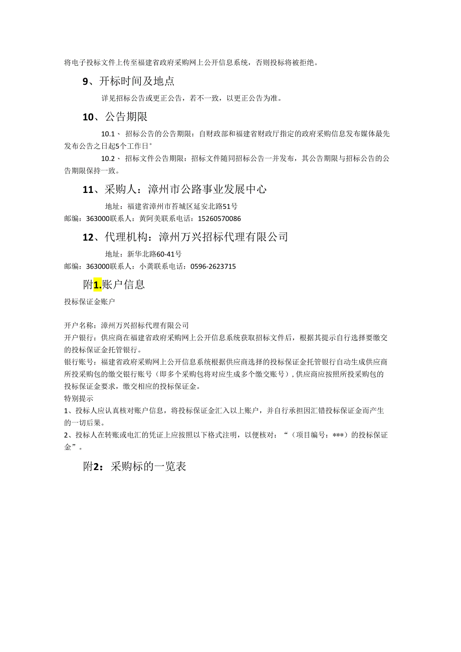 国省道灾毁险及公众责任险、雇主责任险保险服务招标文件（508155738）.docx_第3页