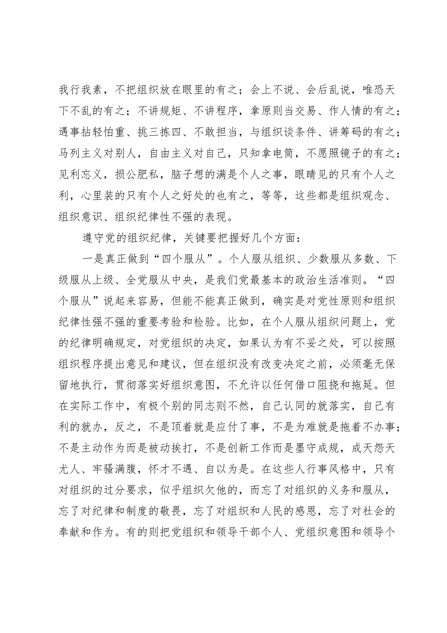 (九篇)2024党纪学习教育关于组织纪律研讨发言心得体会.docx_第2页