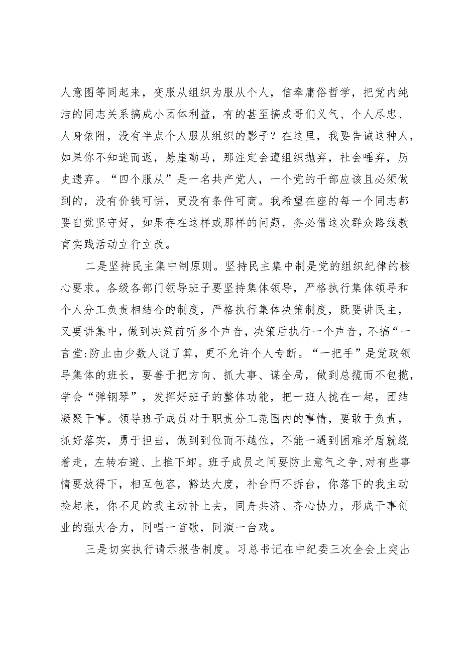 (九篇)2024党纪学习教育关于组织纪律研讨发言心得体会.docx_第3页