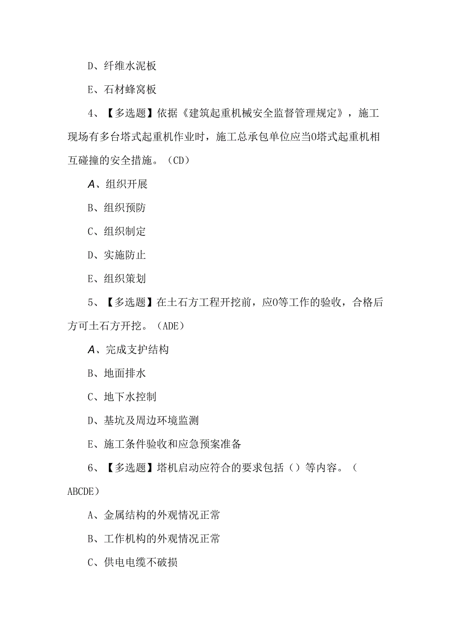 【上海市安全员C证】考试试卷及答案.docx_第2页