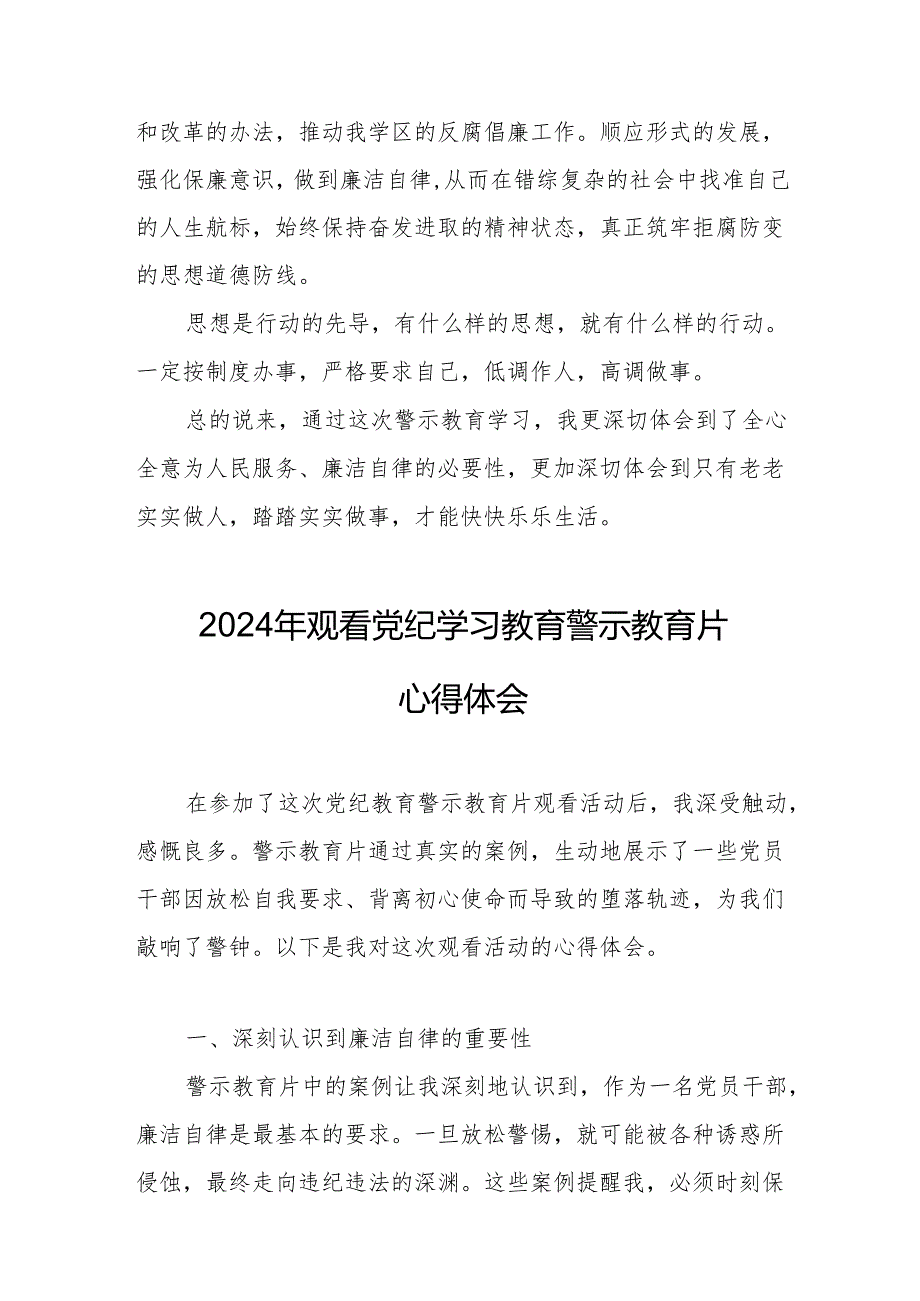 国企党委书记观看2024年党纪学习教育警示教育片个人心得体会 汇编4份.docx_第3页