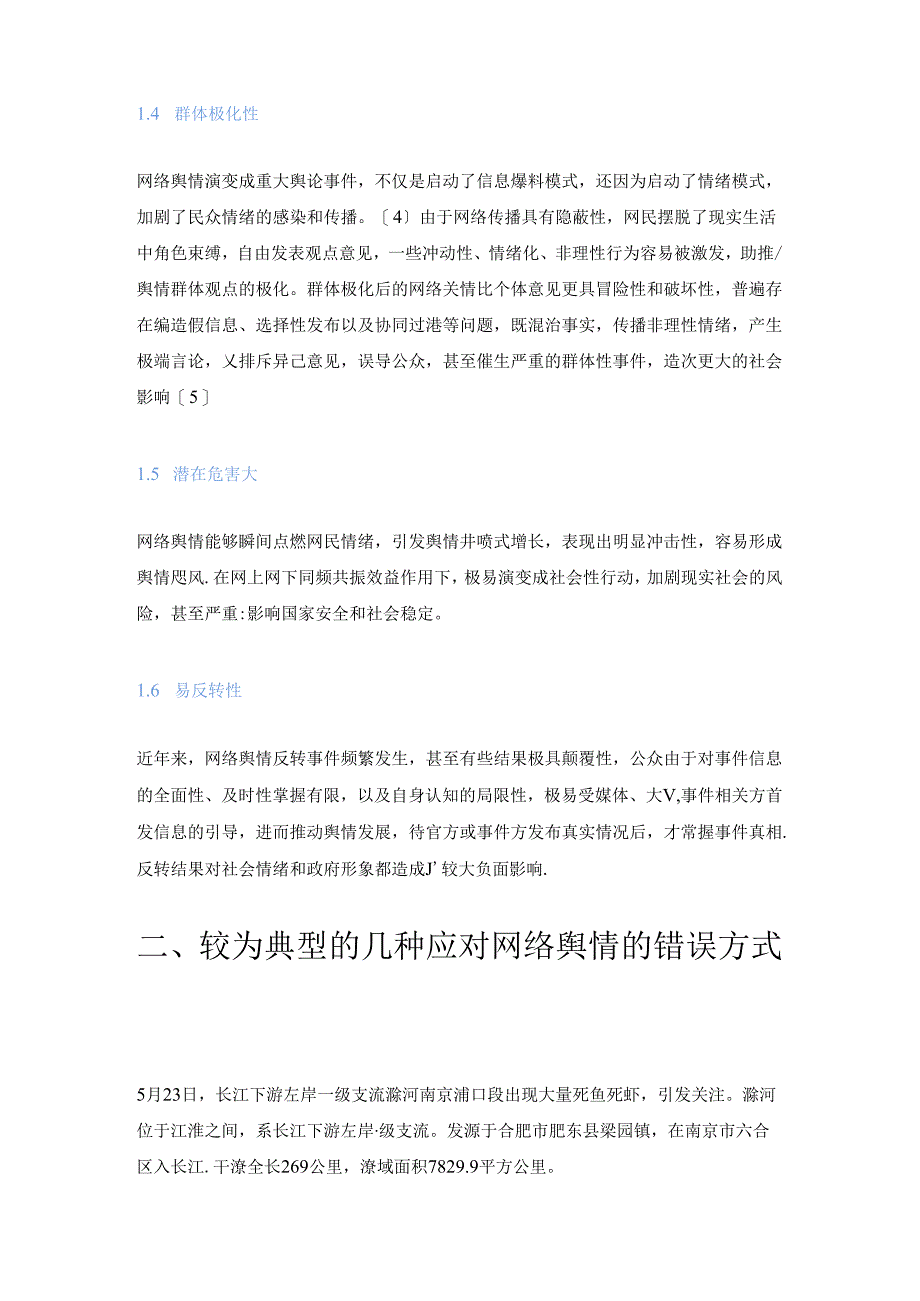 正确看待和应对网络舆情讲稿.docx_第2页