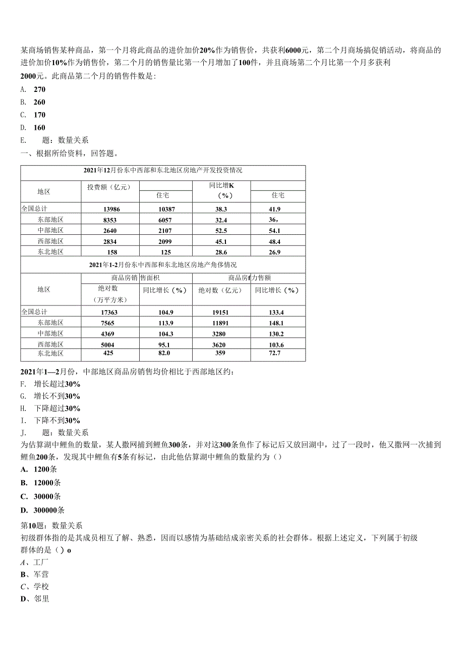 《行政职业能力测验》2024年公务员考试库伦旗全真模拟试题含解析.docx_第2页