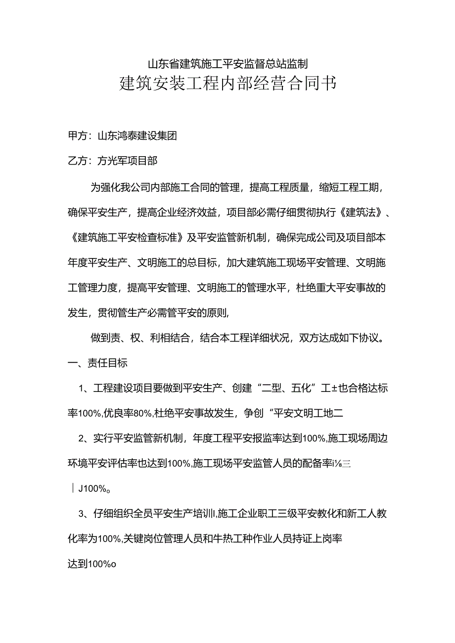 06经济承包合同_合同协议_表格模板_实用文档.docx_第2页