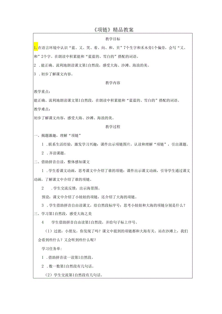 《项链》精品教案.docx_第1页