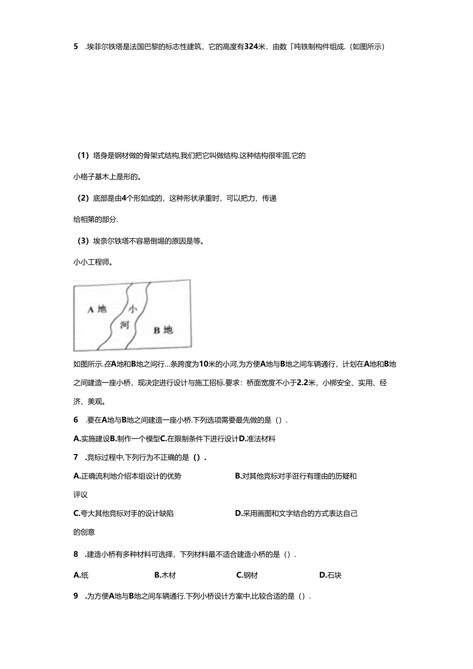 【创新题】2.认识工程 教科版科学六年级下册.docx_第3页