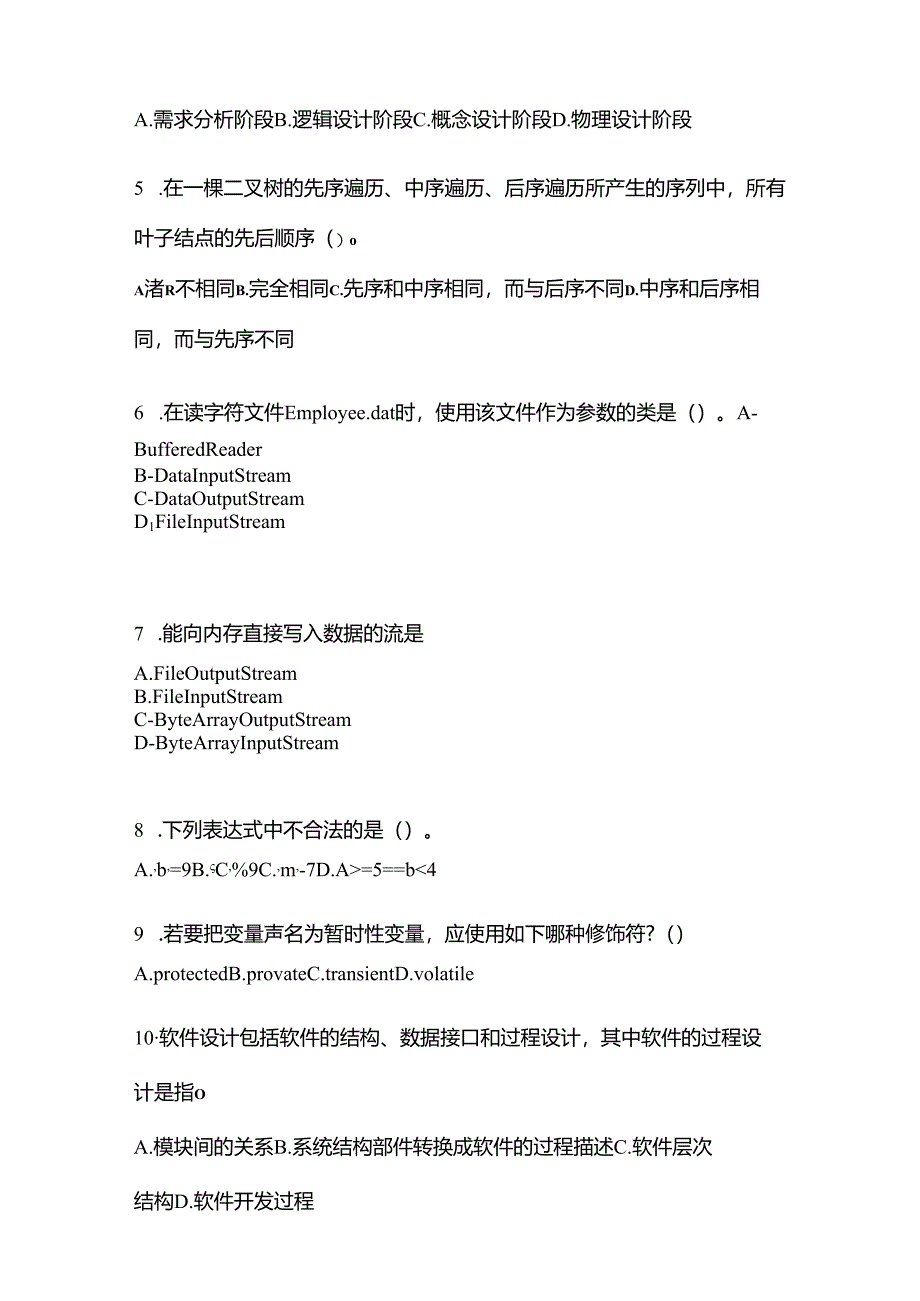 【备考2023年】河北省石家庄市全国计算机等级考试Java语言程序设计真题二卷(含答案).docx_第2页