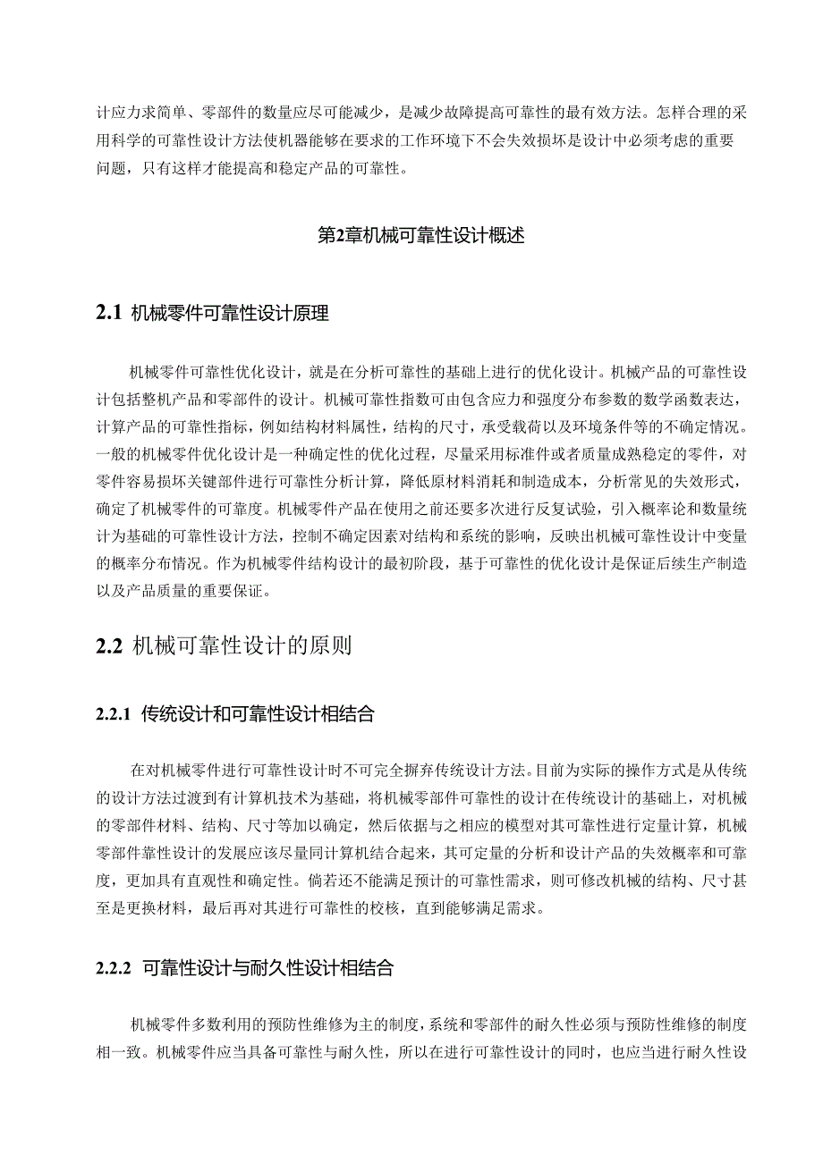 【《凸缘联轴器可靠性探析》5000字（论文）】.docx_第2页