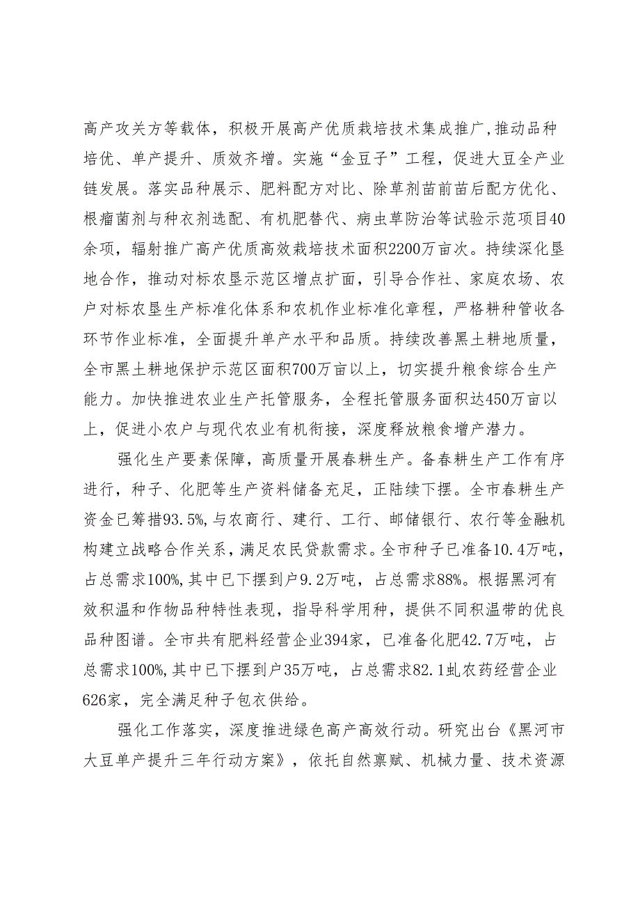 【中心组研讨发言】当好国家粮食安全压舱石推进现代农业高质量发展.docx_第2页