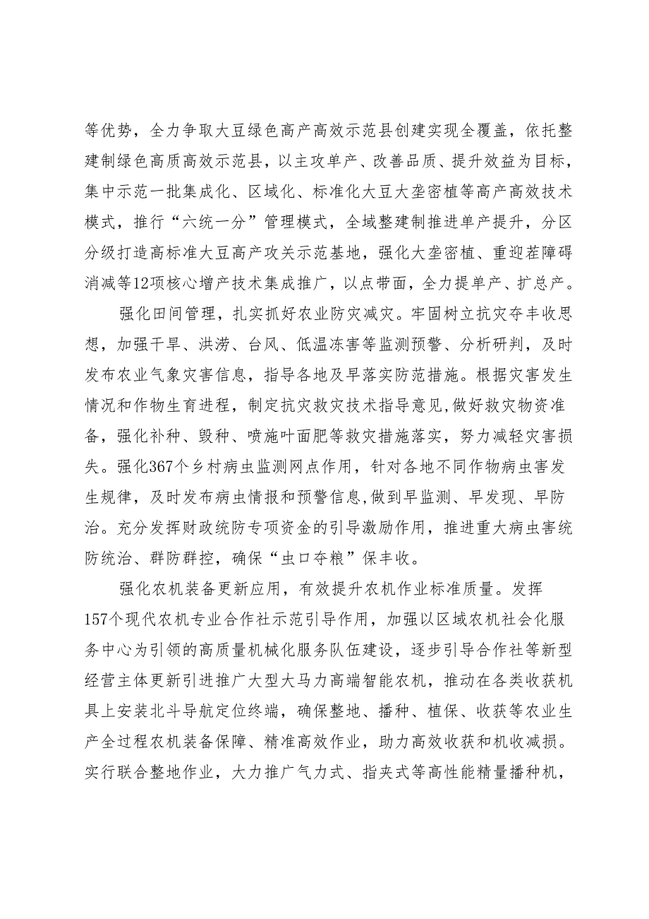 【中心组研讨发言】当好国家粮食安全压舱石推进现代农业高质量发展.docx_第3页