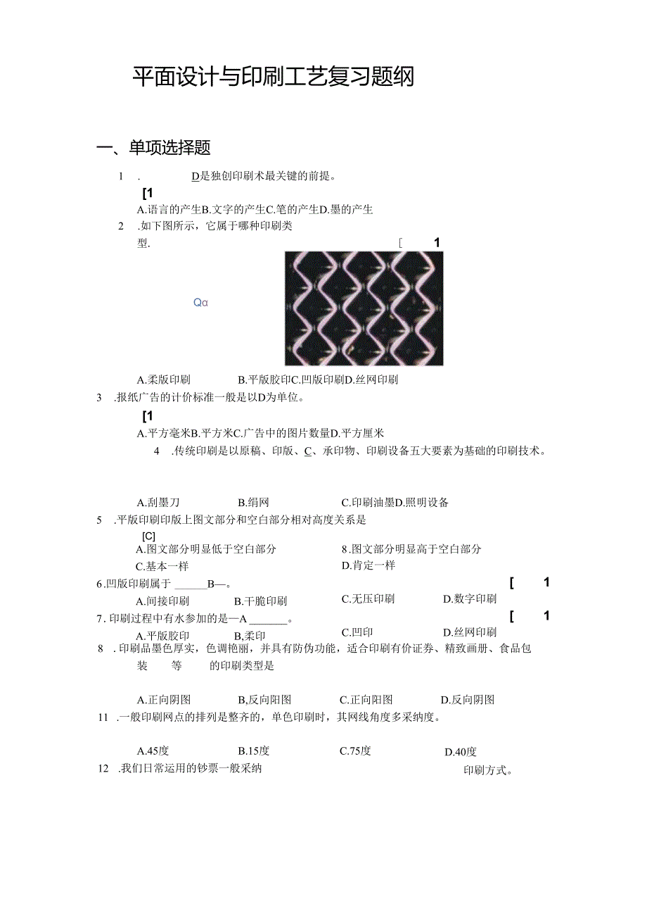 07887-平面设计与印刷工艺.docx_第1页