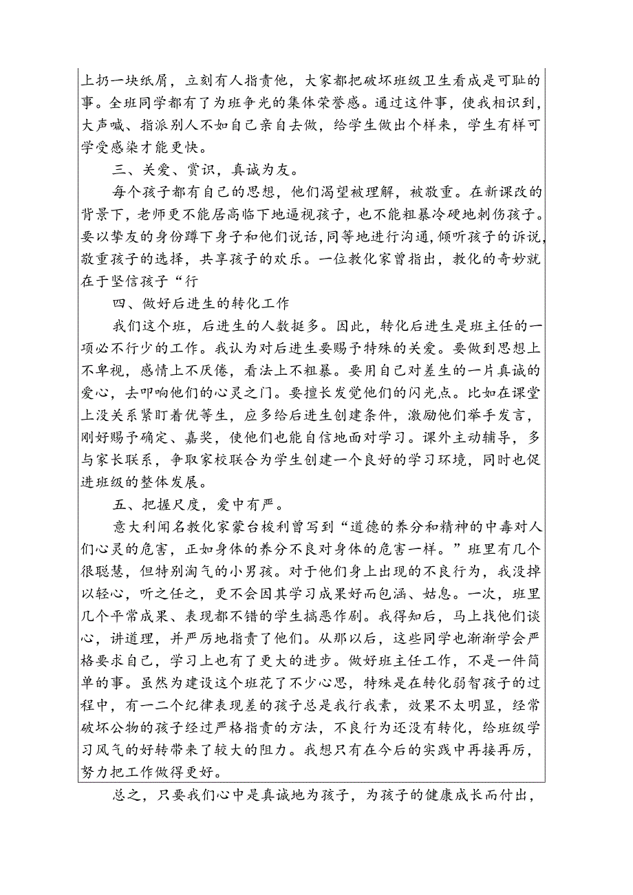 -班队管理小结.docx_第2页