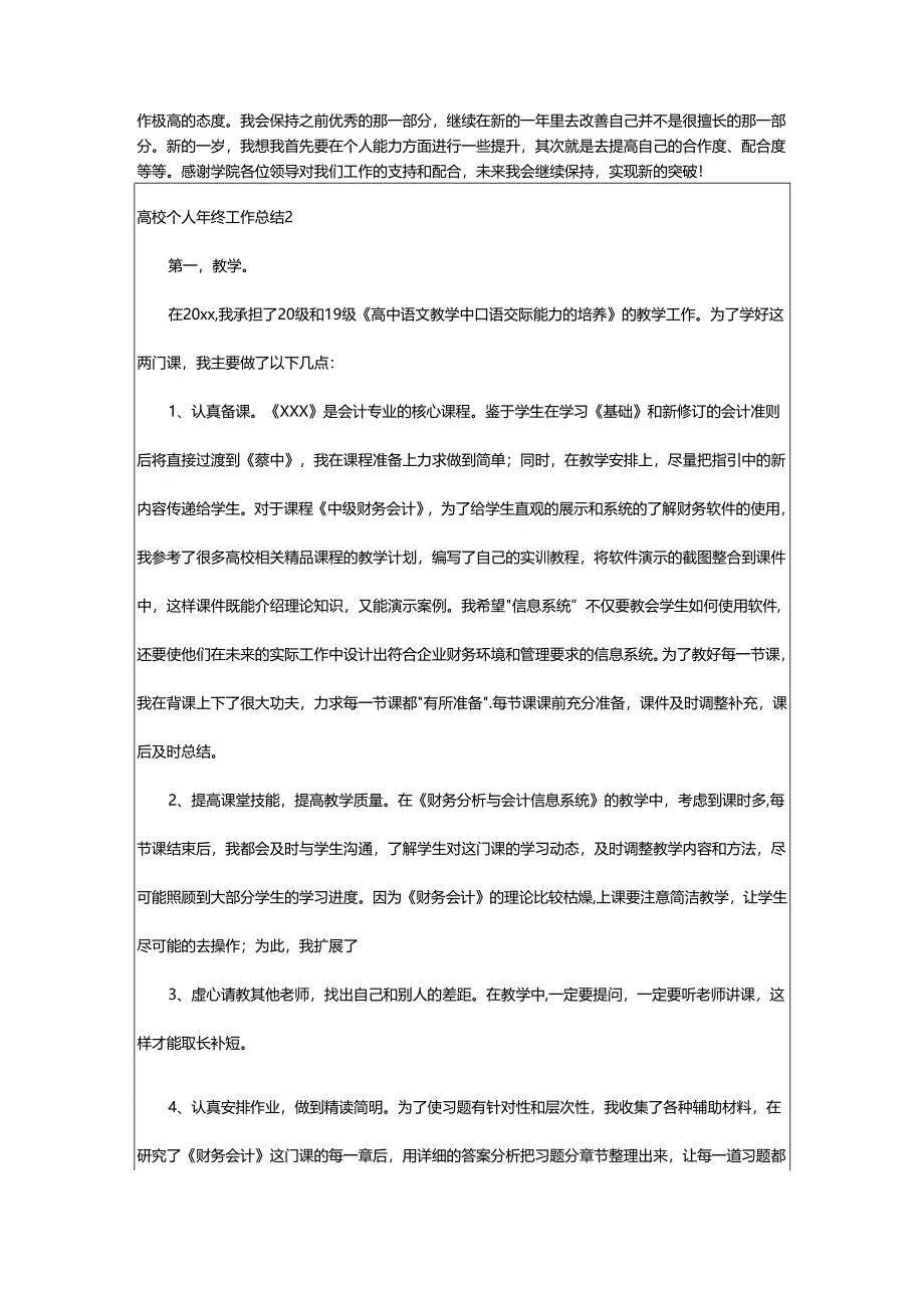 2024年高校个人年终工作总结.docx_第2页