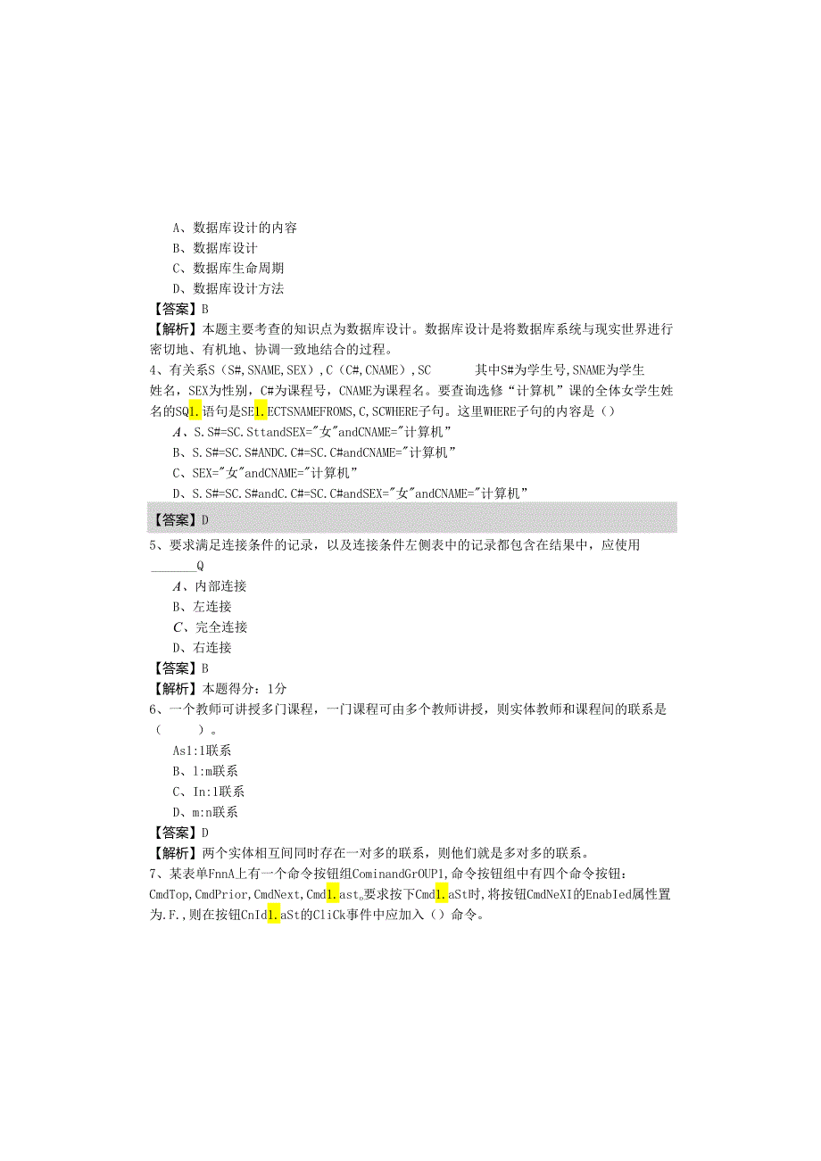 浙江万里学院数据库基础期末模拟(共六卷)及答案.docx_第1页