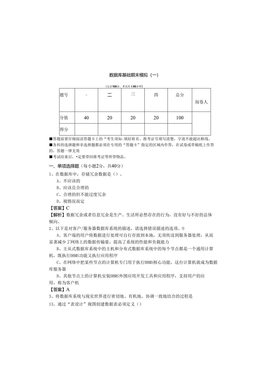 浙江万里学院数据库基础期末模拟(共六卷)及答案.docx_第2页