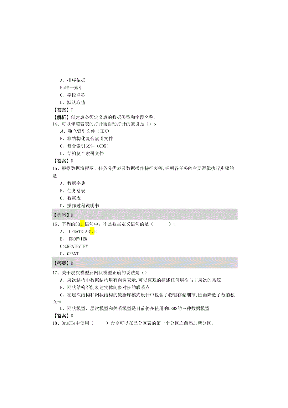 浙江万里学院数据库基础期末模拟(共六卷)及答案.docx_第3页