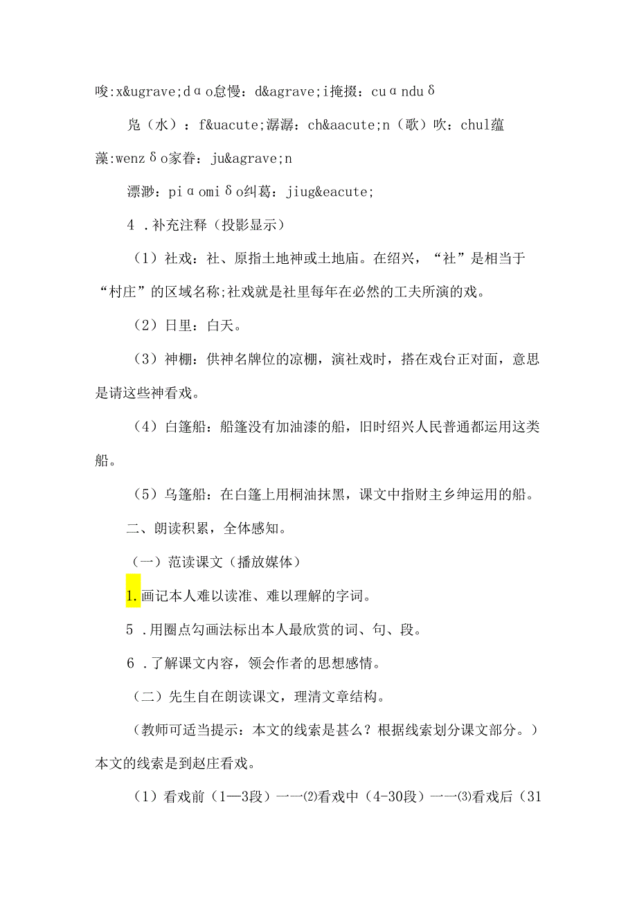 《社戏》优质教学设计+教学反思-经典教学教辅文档.docx_第2页