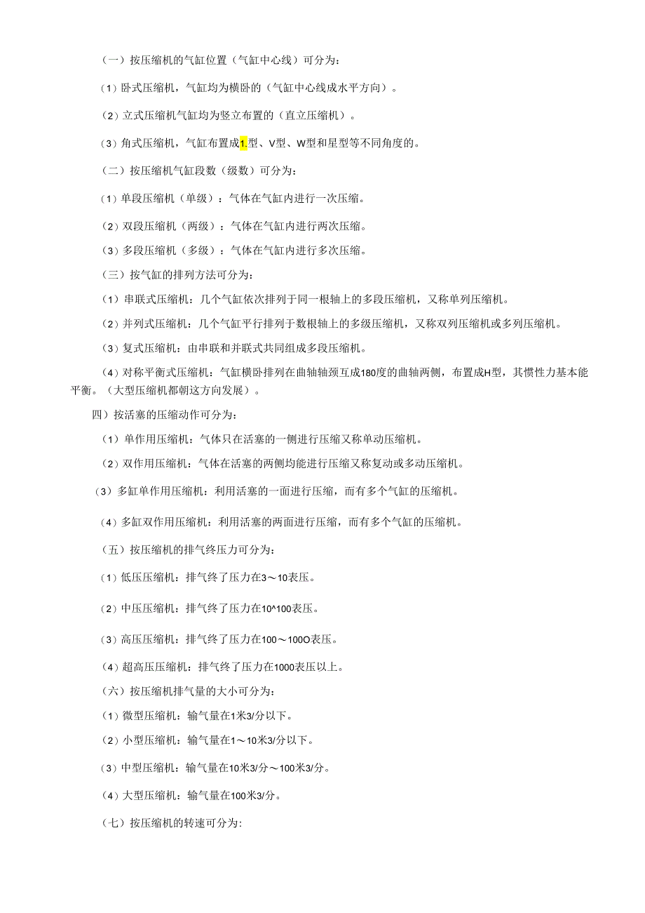 压缩机一般技术问答试题及答案.docx_第2页