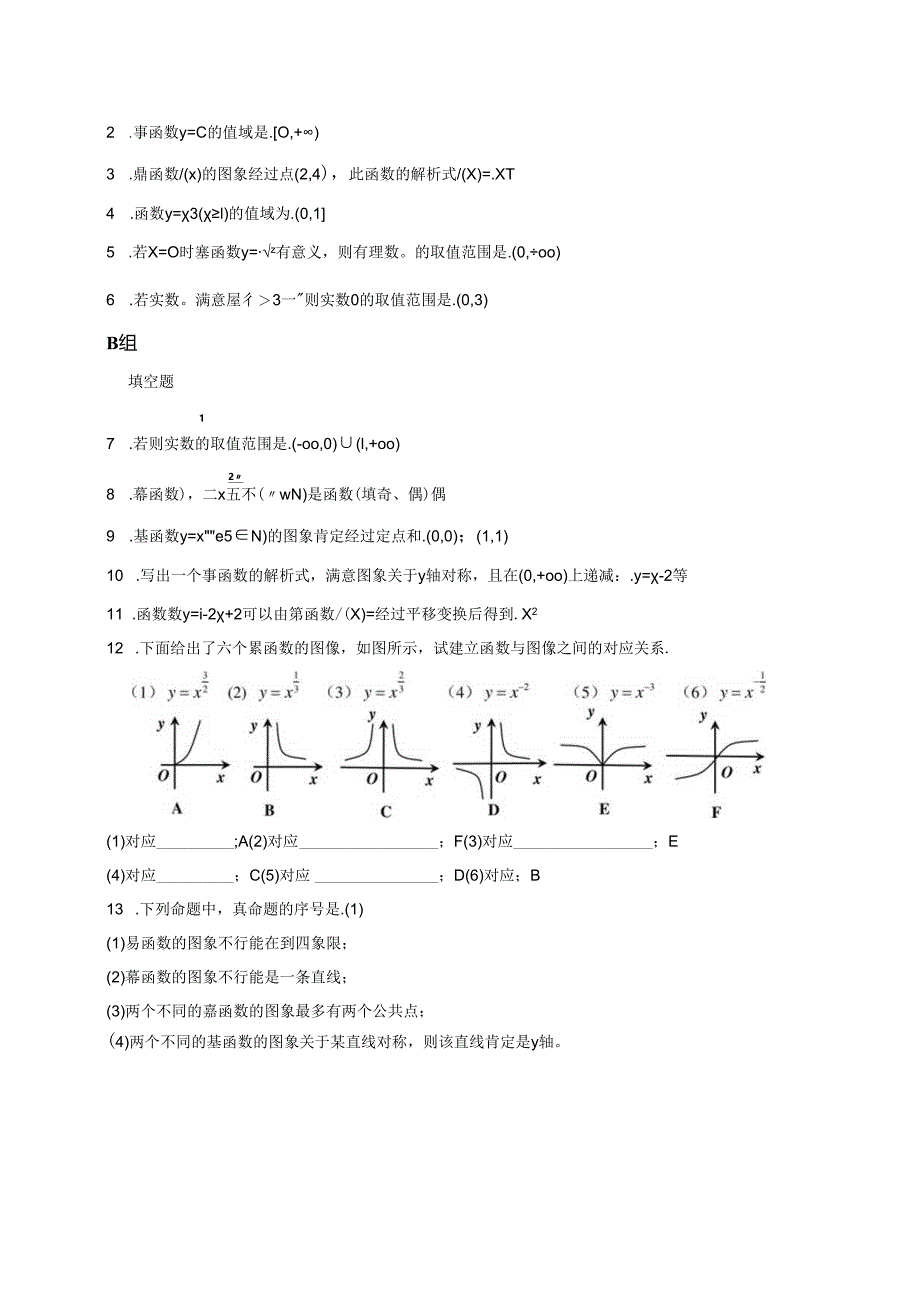 04-第四章-幂函数、指数函数和对数函数(带答案)曹喜平.docx_第3页