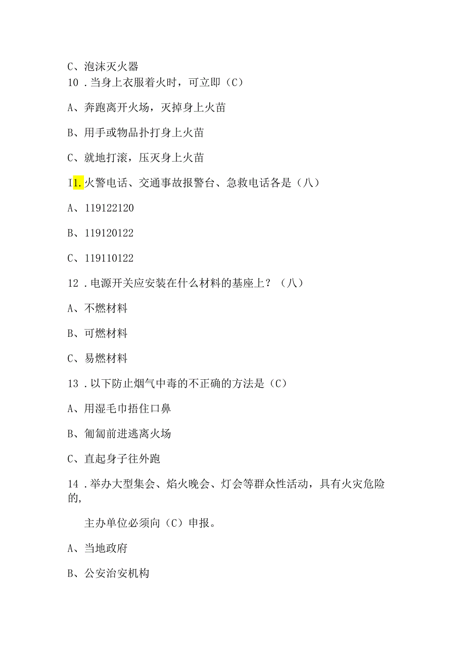 消防安全知识竞赛题库及答案（最新整理）.docx_第3页