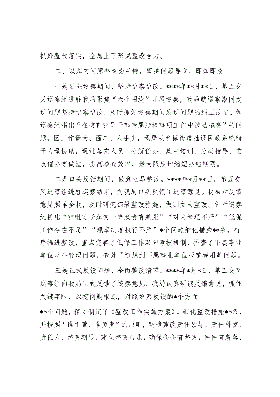 县民政局巡察整改经验交流材料&学习贯彻市委巡察工作推进会研讨发言.docx_第2页