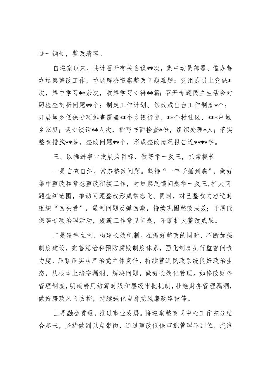 县民政局巡察整改经验交流材料&学习贯彻市委巡察工作推进会研讨发言.docx_第3页