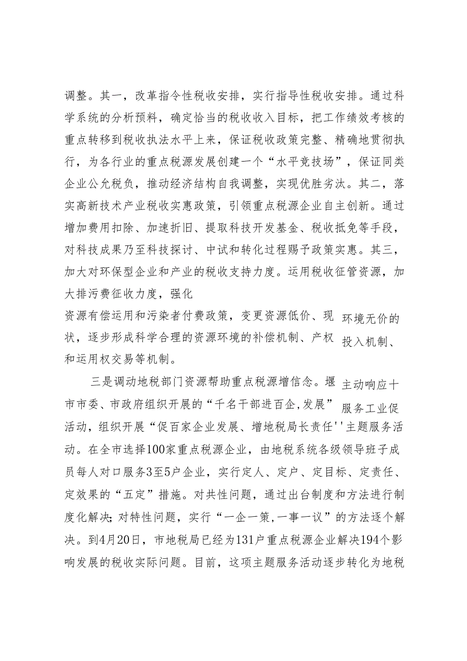 (十堰市地方税务局--杨大学)加强重点税源管理是提高税收保增长能力的必要途径.docx_第3页