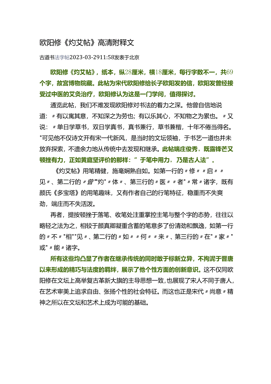 欧阳修《灼艾帖》高清附释文.docx_第1页