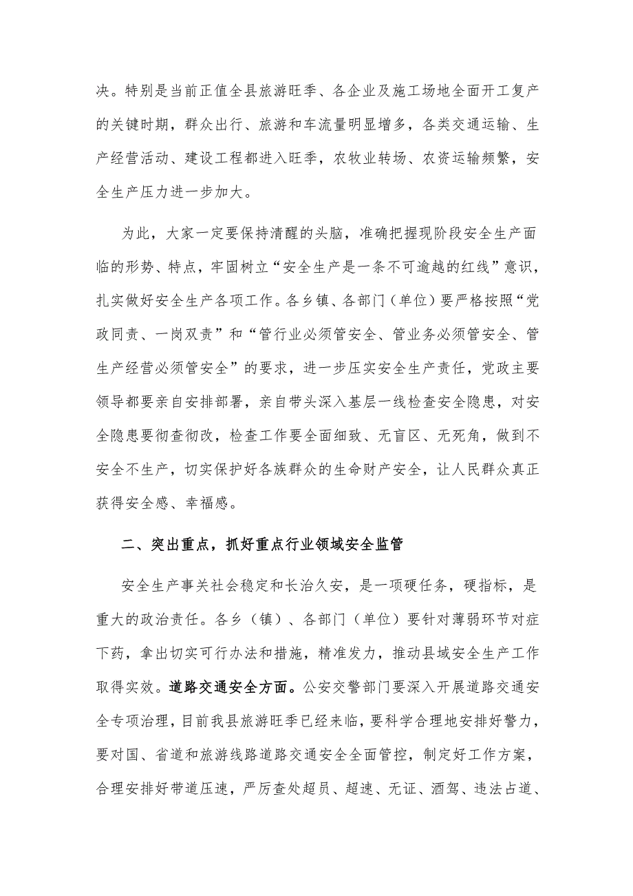 在2024年上半年县安全生产暨防灾减灾工作会议上的讲话.docx_第2页