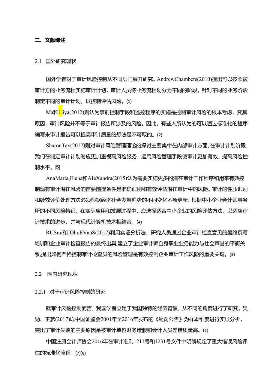 【《新三板挂牌审计风险控制研究》9500字（论文）】.docx_第3页