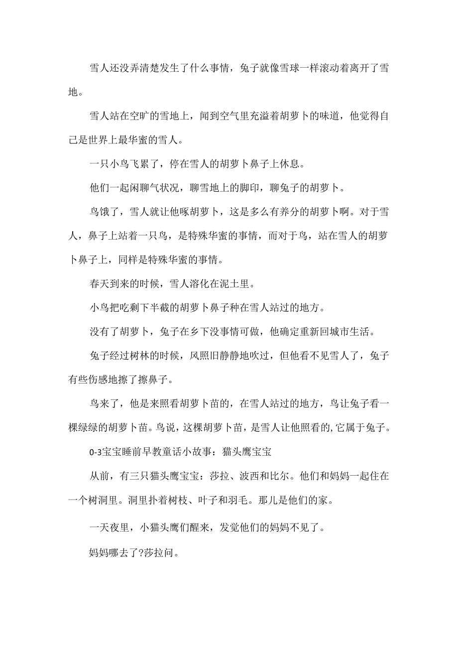 0-3宝宝睡前早教童话小故事12篇_0-3岁早教小故事.docx_第2页