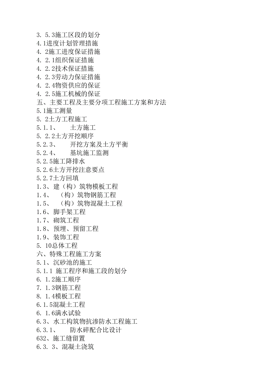 污水处理厂二期工程施工组织设计.docx_第2页