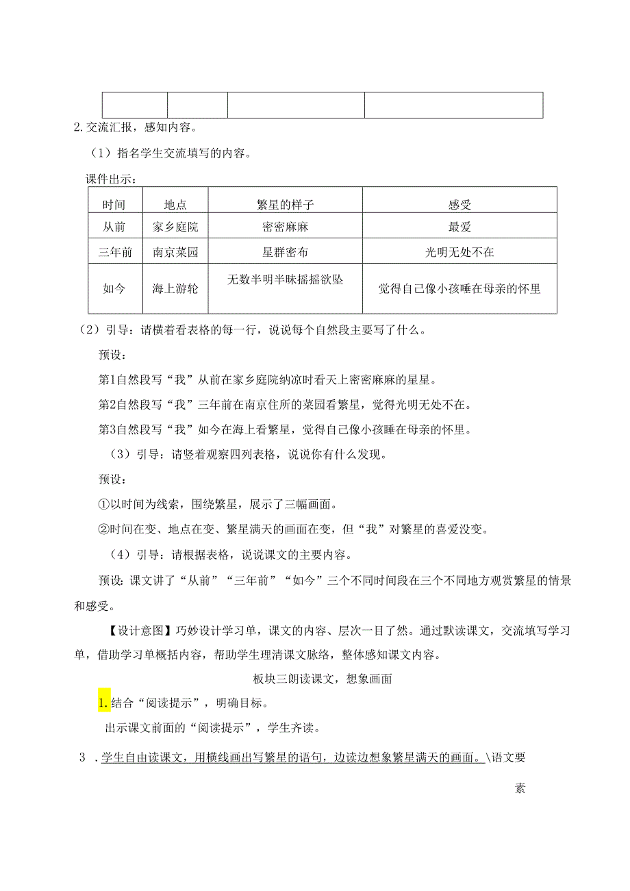 《繁星》精品教案.docx_第2页