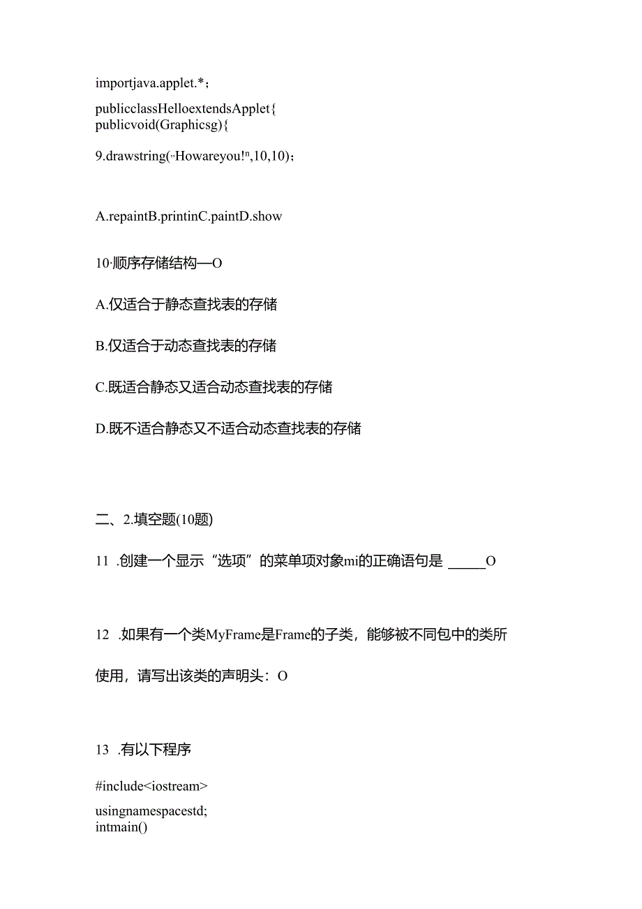 【备考2023年】江西省抚州市全国计算机等级考试Java语言程序设计预测试题(含答案).docx_第3页