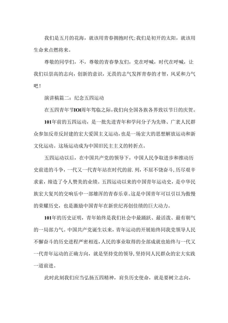 20xx年青春心向党建功新时代演讲稿精选.docx_第3页