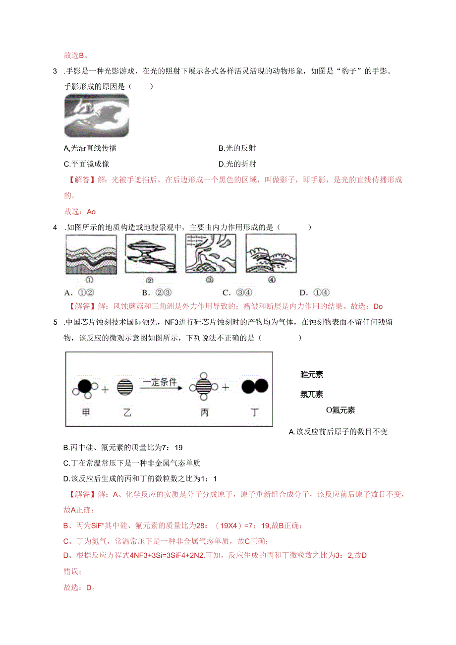 浙江省2024年初中学业水平考试(浙江统考)（二）（解析版）.docx_第2页