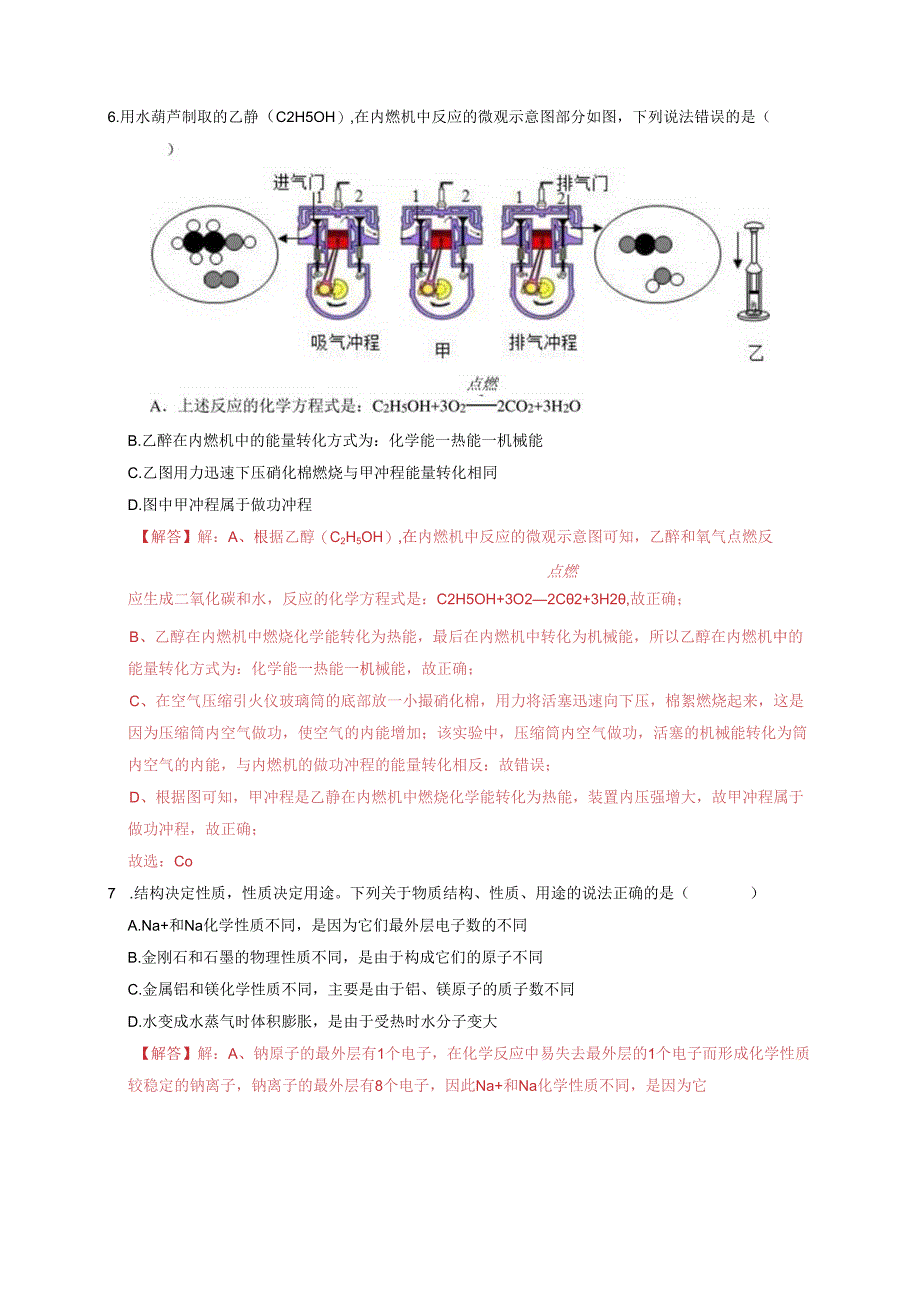 浙江省2024年初中学业水平考试(浙江统考)（二）（解析版）.docx_第3页