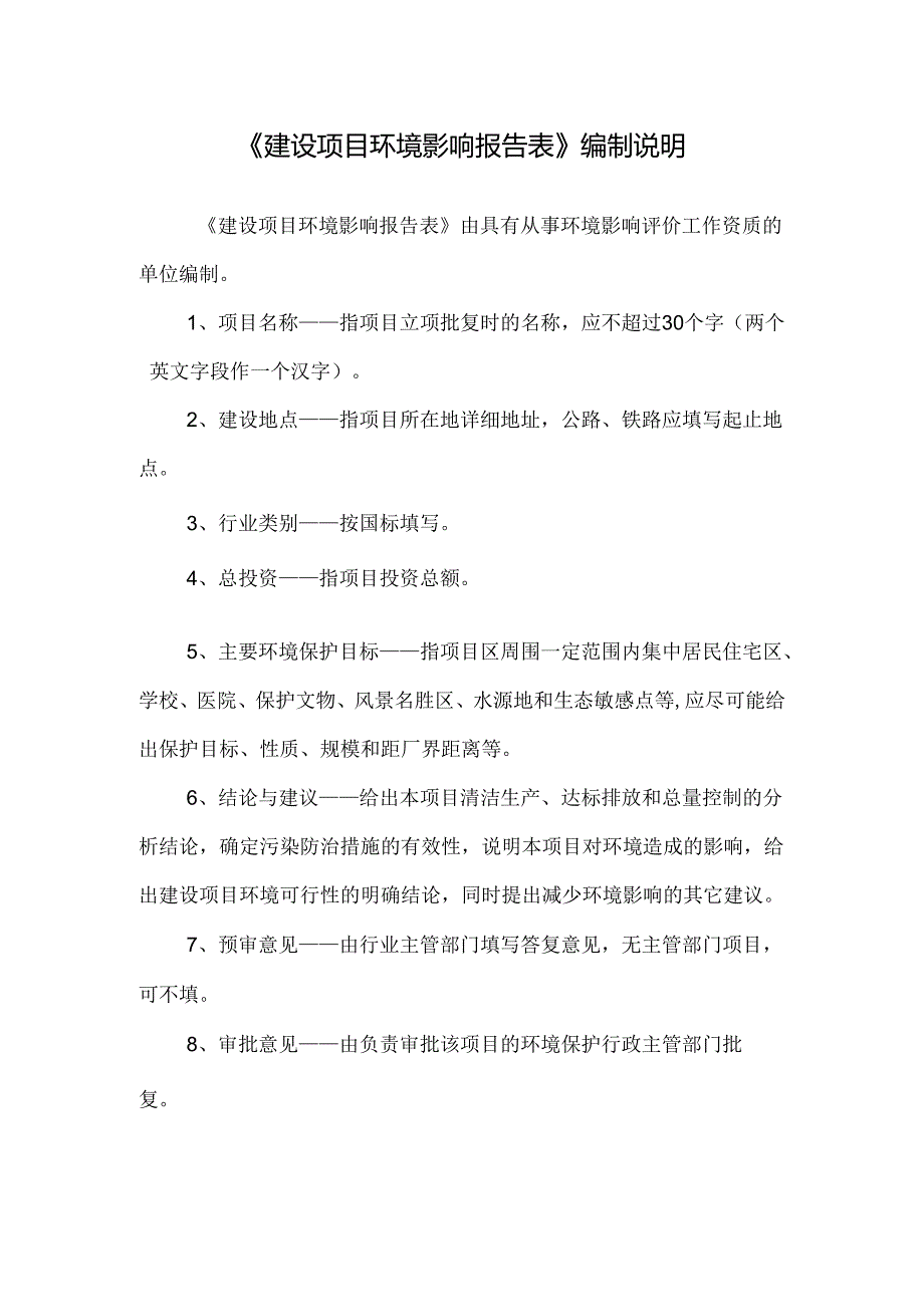 河北恒睿筛网制造有限公司年产80万平方米冲孔网项目环境影响报告表.docx_第3页