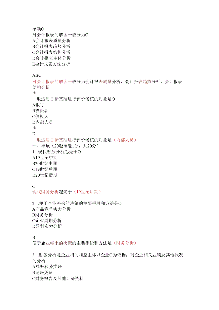 00161财务报表分析(一)..docx_第1页