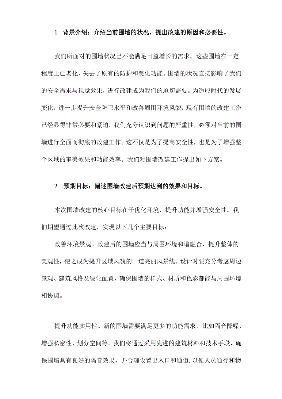 围墙改建施工方案.docx_第3页