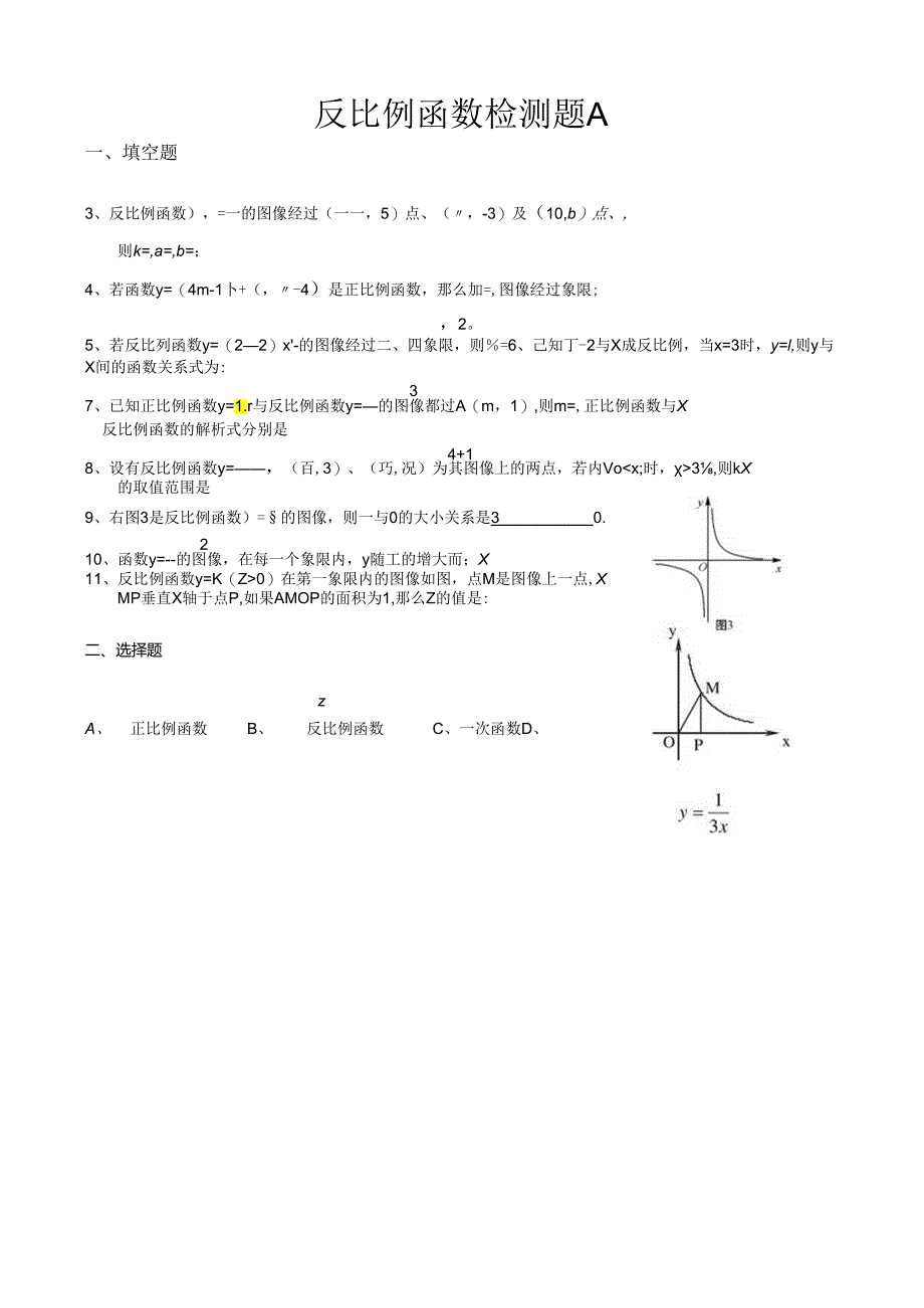 反比例函数测试题A.docx_第1页