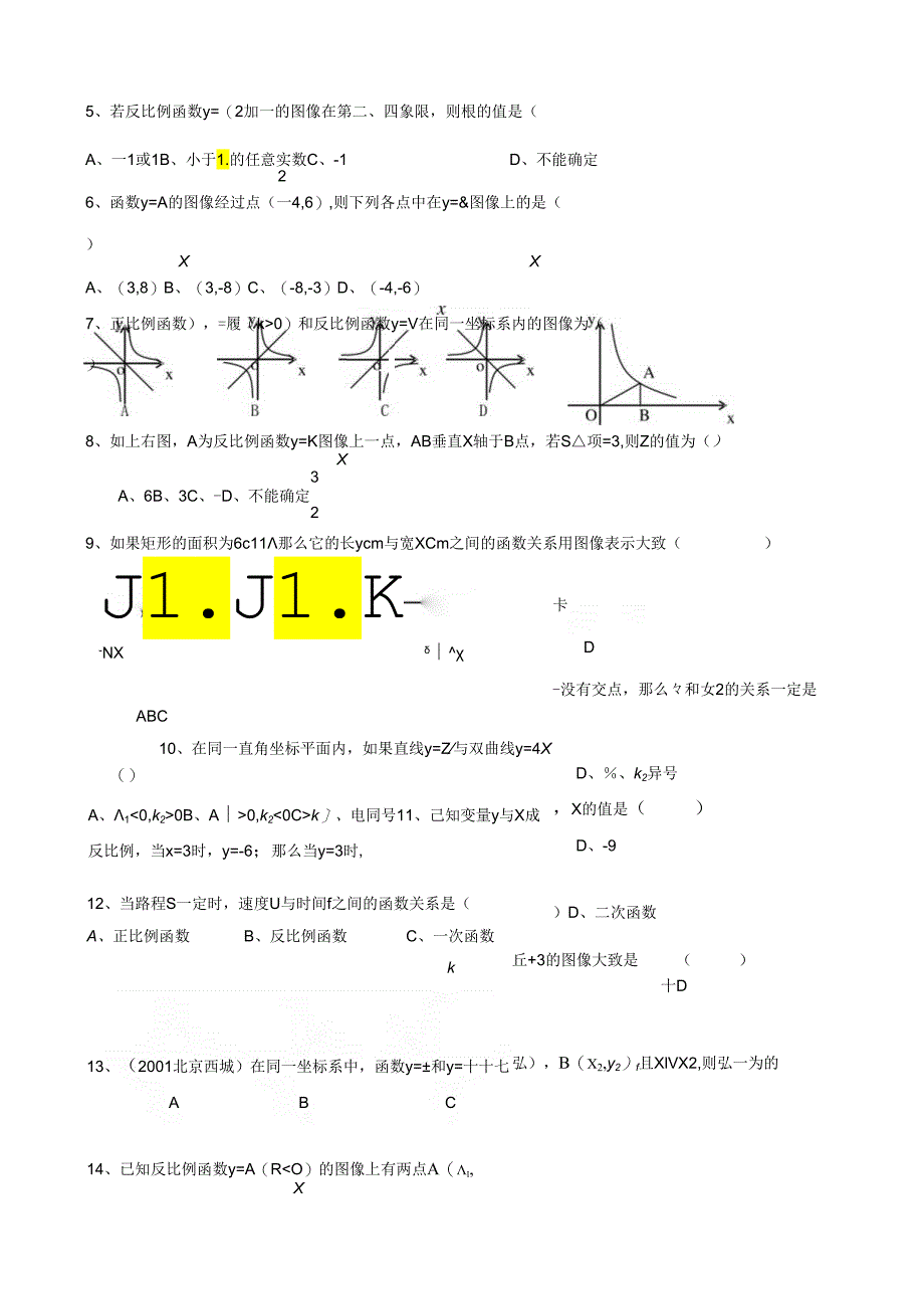 反比例函数测试题A.docx_第2页