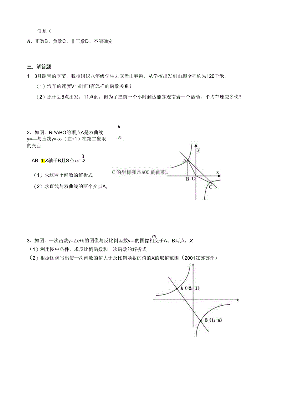 反比例函数测试题A.docx_第3页